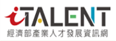 另開新視窗;iTalent 經濟部產業人才發展資訊網