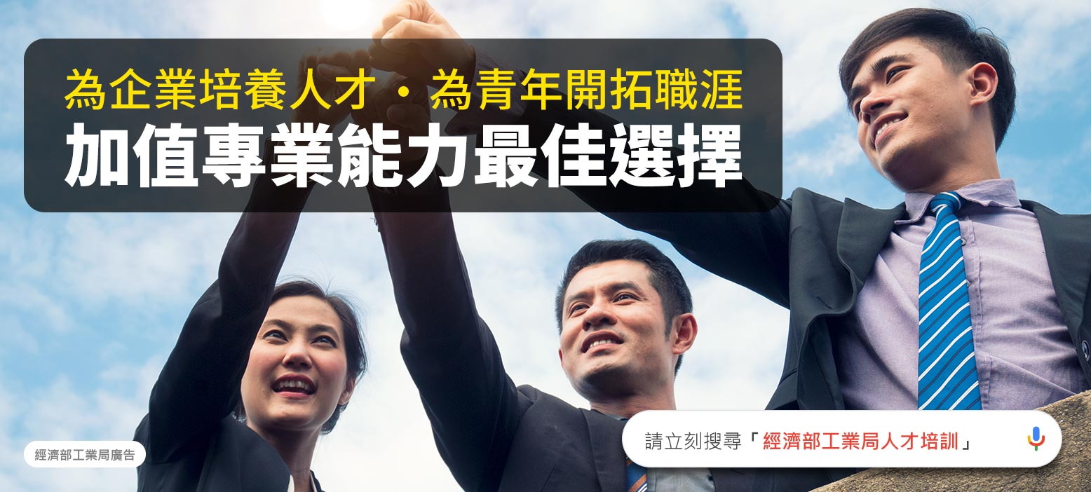 工業局人才培訓