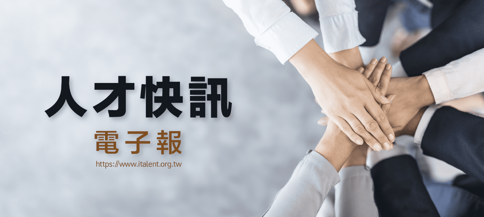 人才快訊112-05期