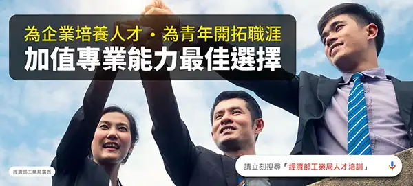 工業局人才培訓