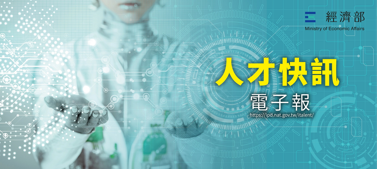 人才快訊114年第三期