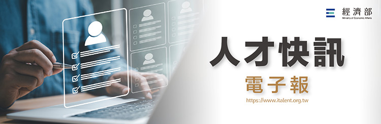 人才快訊電子報
