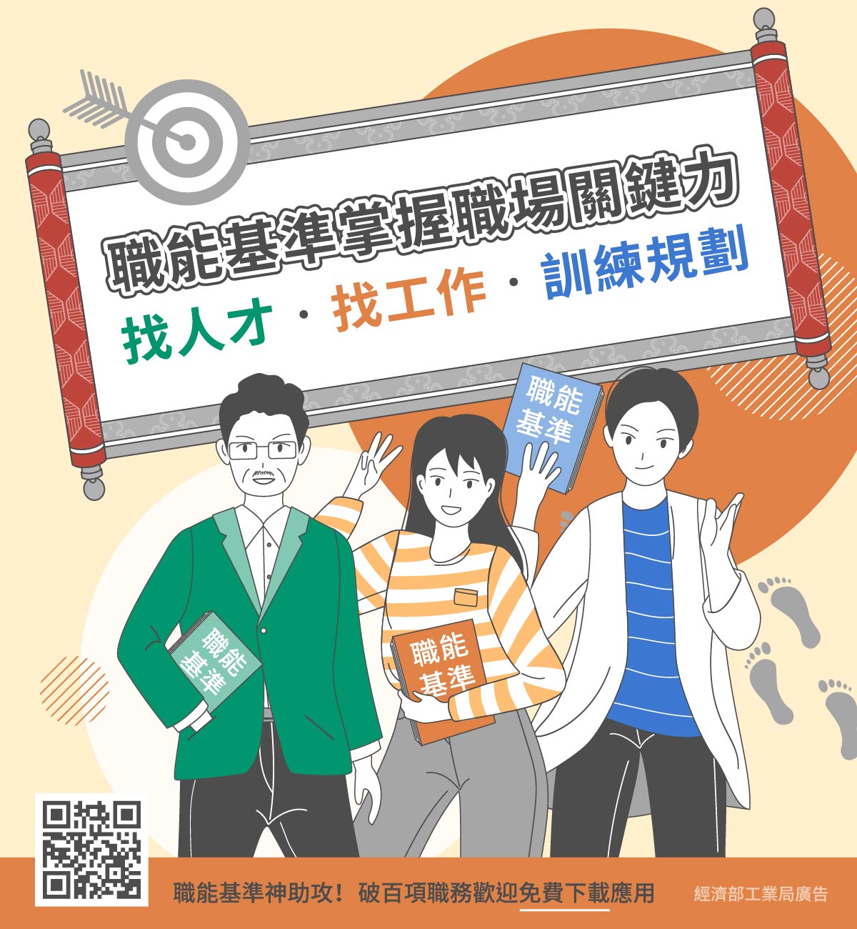 歡迎下載職能基準