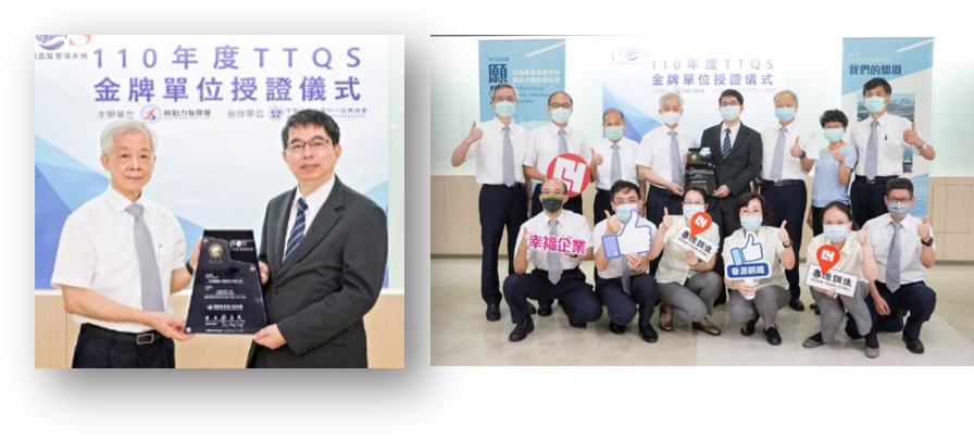 春源公司獲頒110年度勞動部TTQS金牌獎。