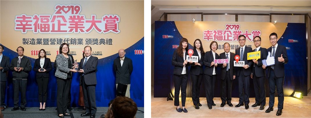 春源鋼鐵獲頒人力銀行2019幸福企業大賞。
